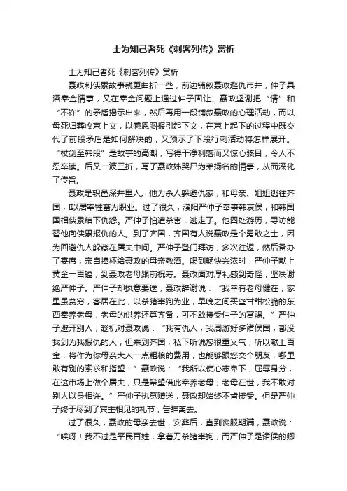 士为知己者死《刺客列传》赏析