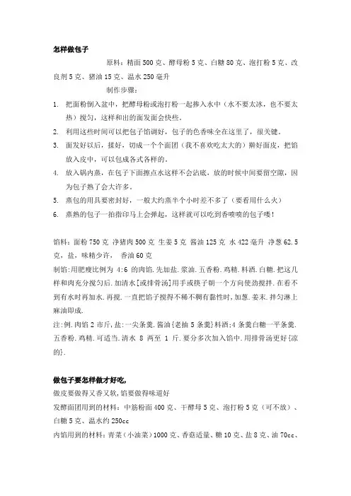 怎样做包子