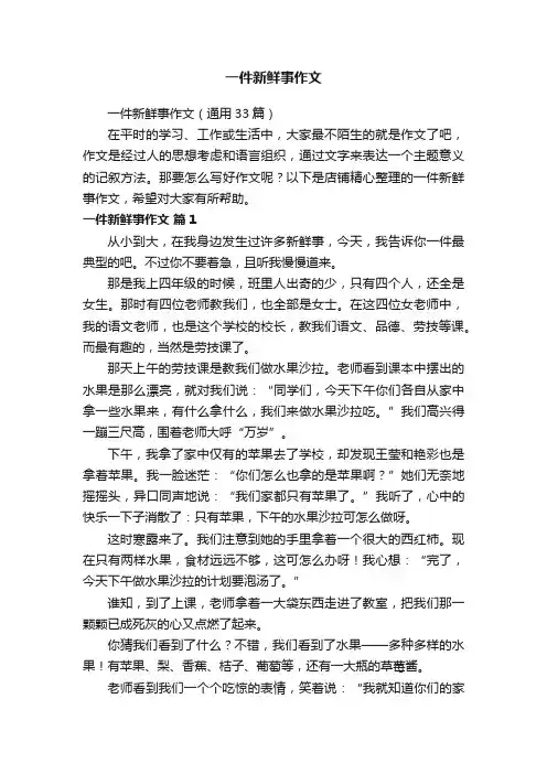 一件新鲜事作文