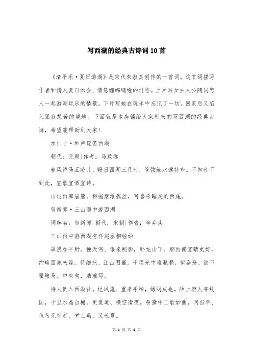 写西湖的经典古诗词10首