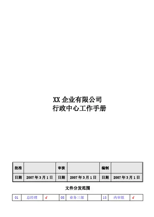 行政中心工作手册(最全)