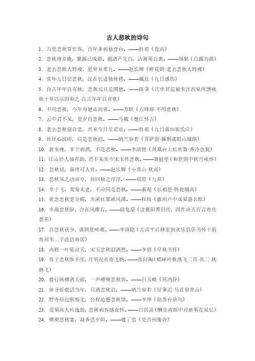 古人悲秋的诗句
