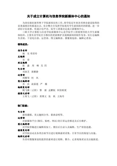 新媒体中心简介