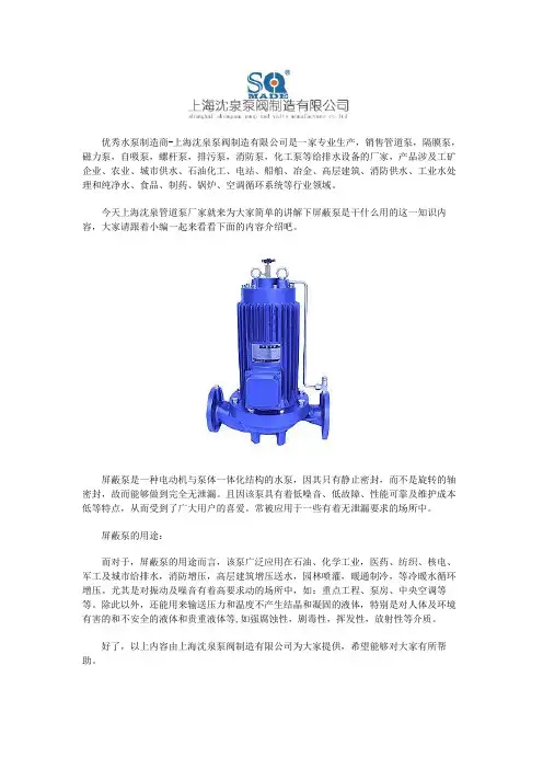 屏蔽泵是干什么用的