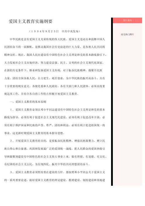 爱国主义实施纲要