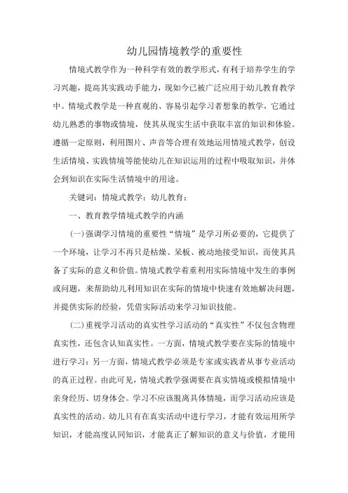 幼儿园情境教学的重要性