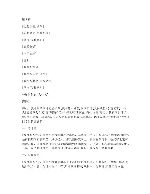 毕业申请推荐信(3篇)