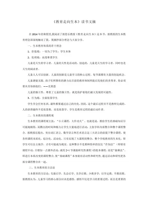 教育走向生本读书文摘