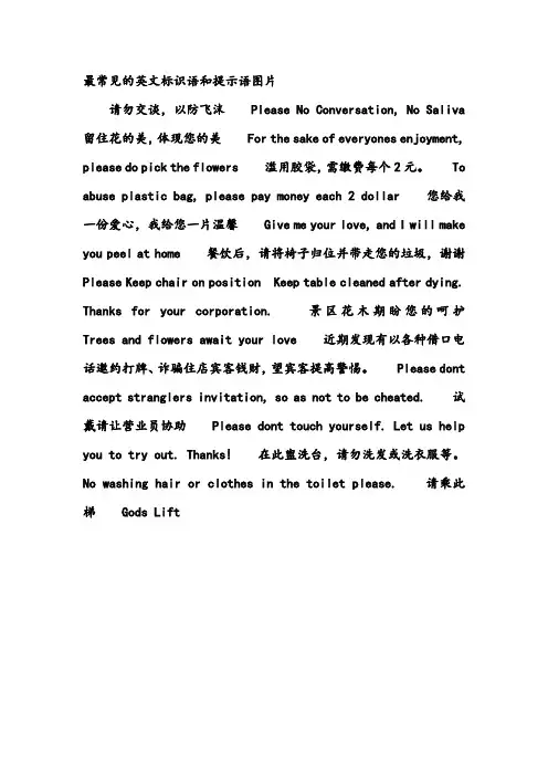 最常见的英文标识语和提示语图片_提示语