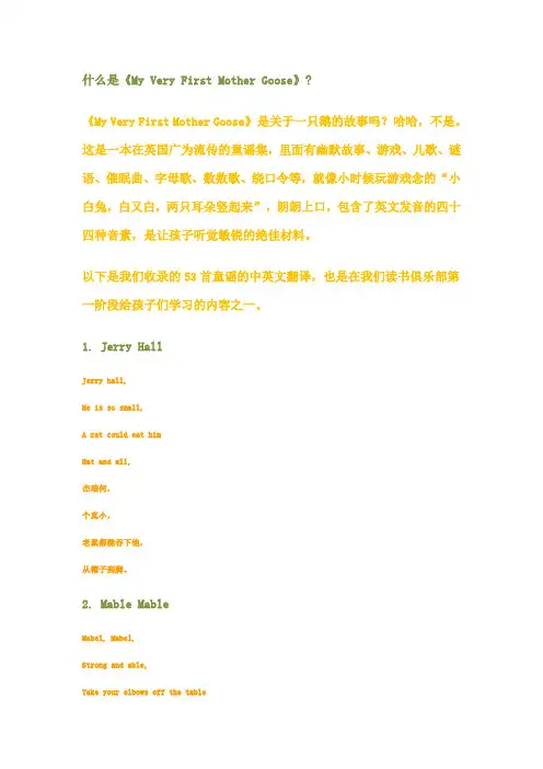 鹅妈妈童谣翻译