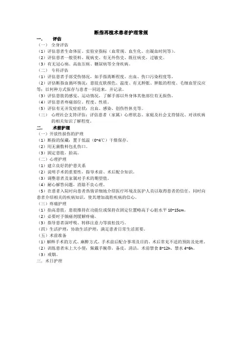 骨科专科护理常规