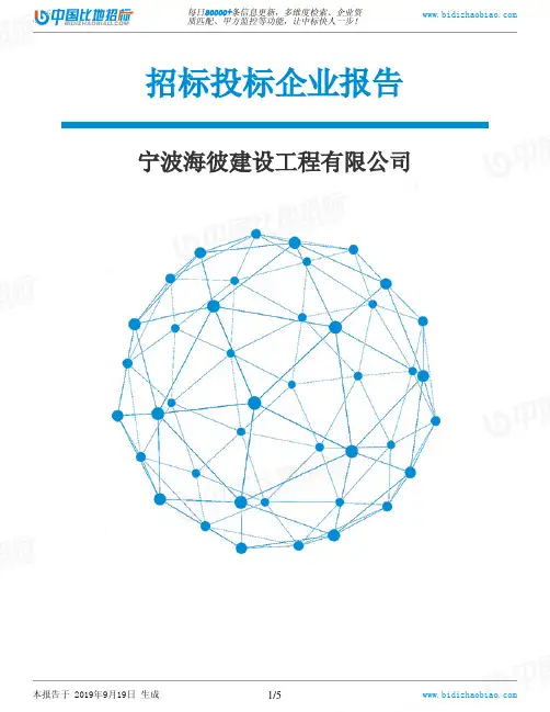 宁波海彼建设工程有限公司_中标190920