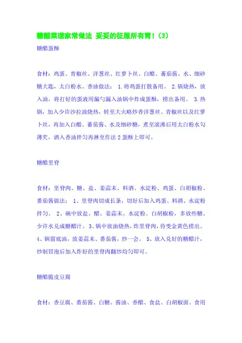 糖醋菜谱家常做法 妥妥的征服所有胃!(3)
