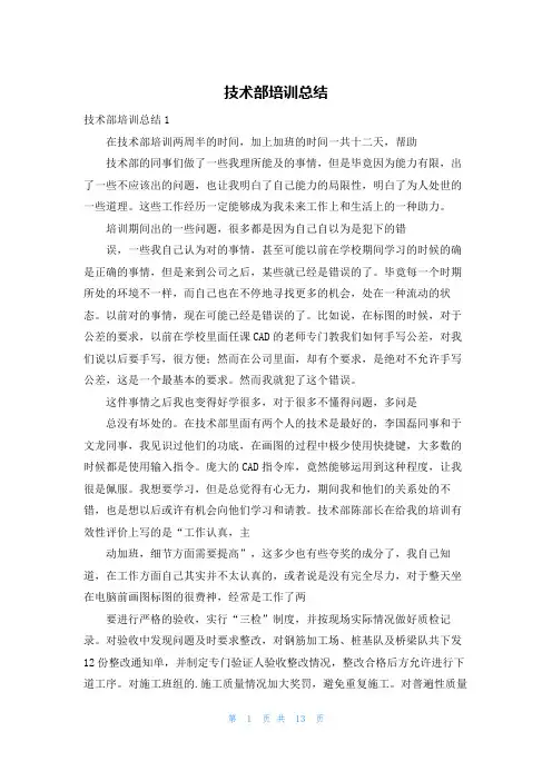 技术部培训总结