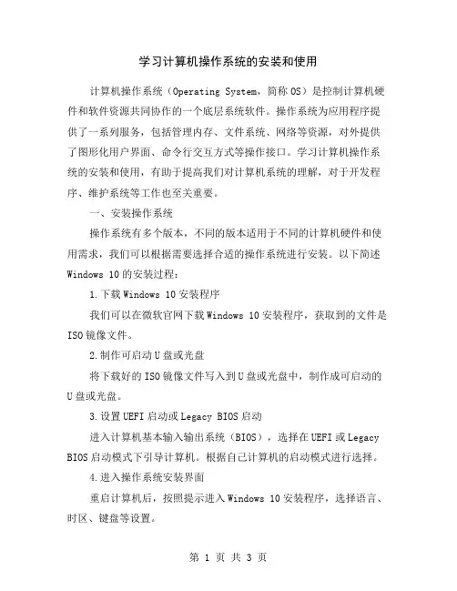 学习计算机操作系统的安装和使用