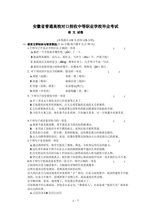 2020年高考模拟复习知识点试卷试题之安徽对口高考语文真卷