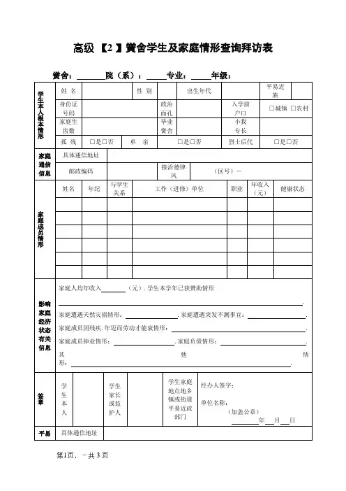 大学生助学金申请表贫困生申请表高等学校学生及家庭情况调查表