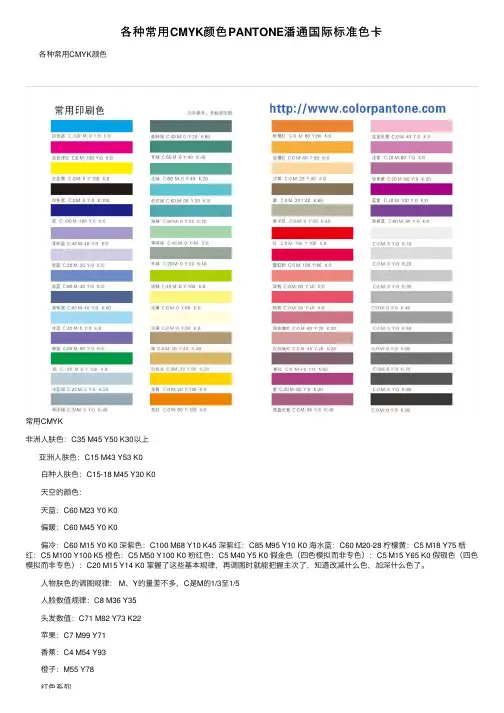 各种常用CMYK颜色PANTONE潘通国际标准色卡