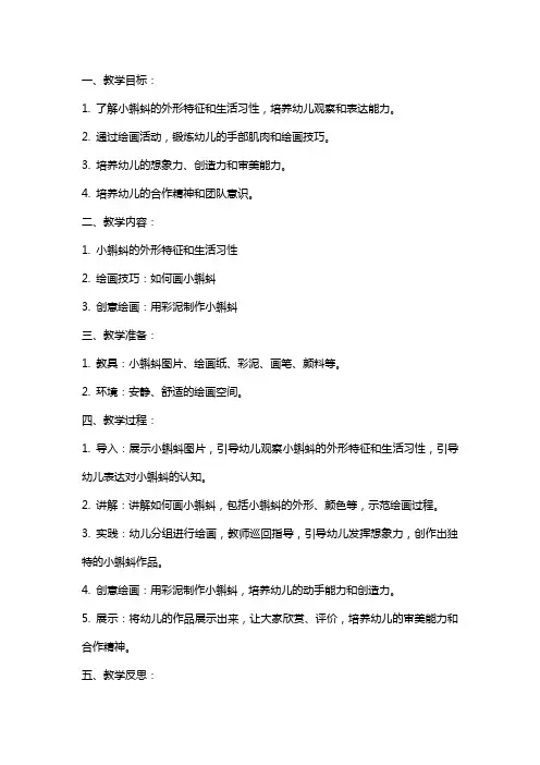 幼儿园小班美术教案《小蝌蚪》含反思