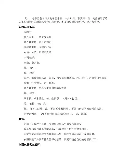 归园田居的其二翻译赏析