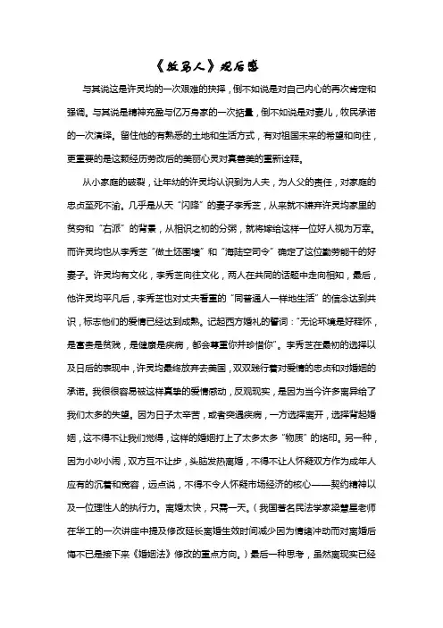 《牧马人》观后感