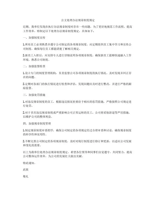公文处理办法规章制度规定