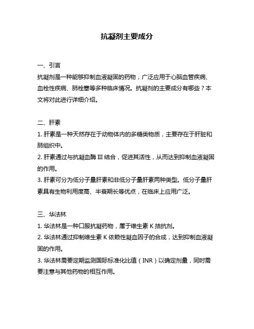 抗凝剂主要成分