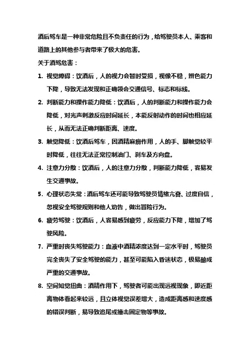 关于酒驾危害的认识
