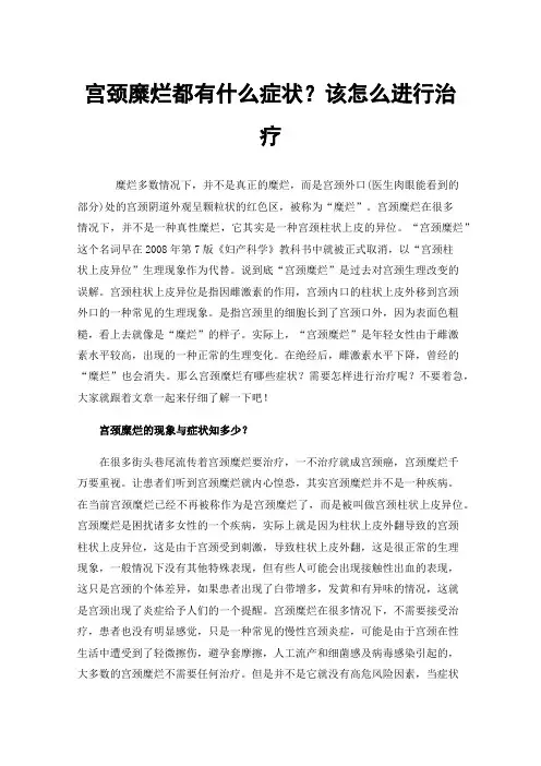 宫颈糜烂都有什么症状？该怎么进行治疗