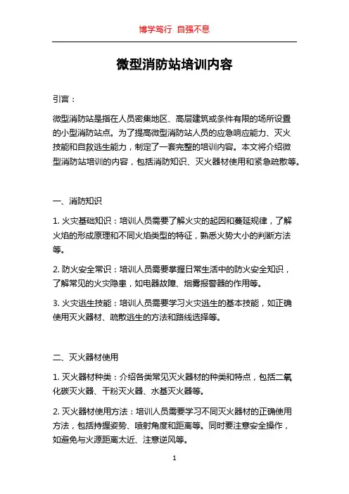 微型消防站培训内容