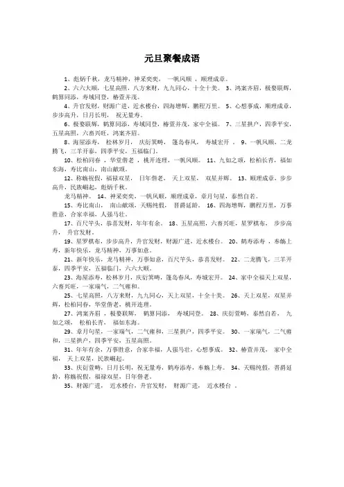 元旦聚餐成语