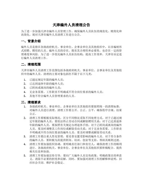 天津编外人员清理公告