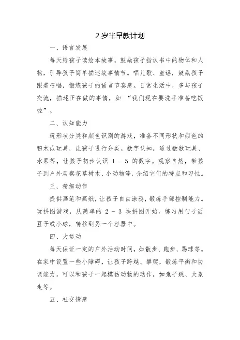 2岁半早教计划