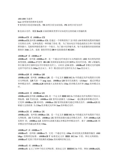 速率中FX,TX是什么意思