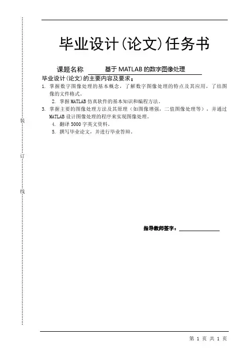 数字图像处理及应用