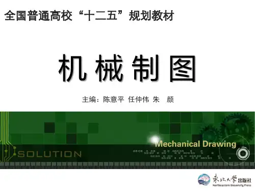 第二章 机械制图课件