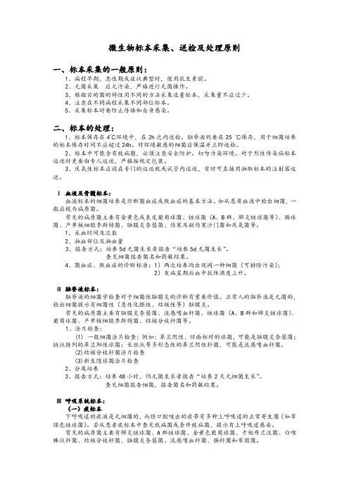 微生物标本采集、送检及处理原则