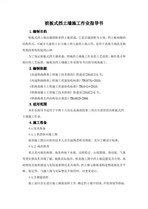 桩板墙施工作业指导书