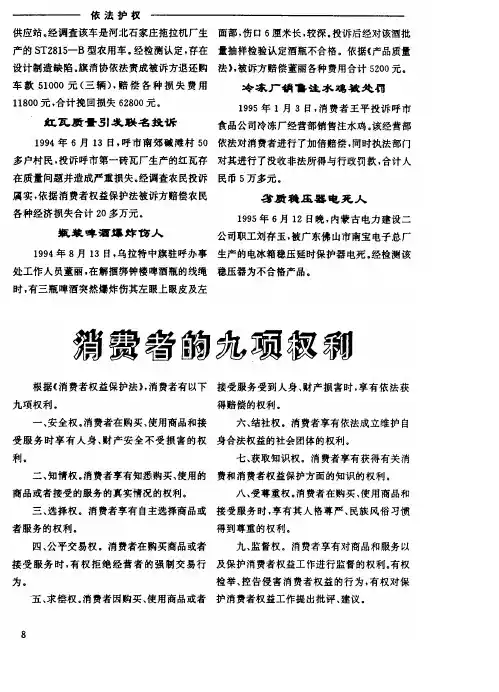 消费者的九项权利