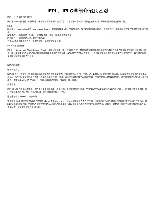 IEPL、IPLC详细介绍及区别