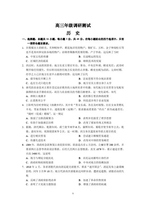 高三上学期12月调研测试 历史 Word版含答案