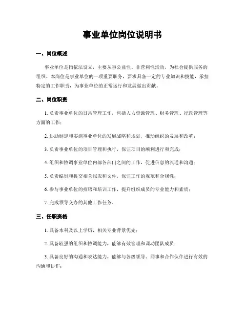 事业单位岗位说明书