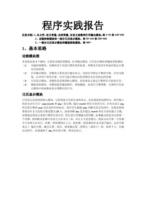 万年历C语言课程设计报告