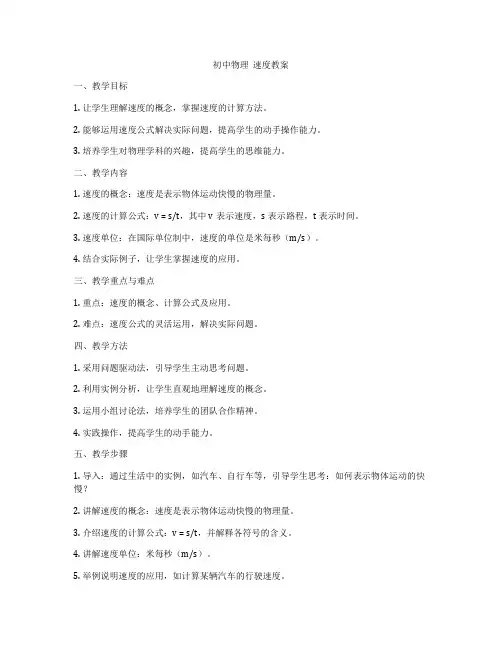 初中物理  速度教案