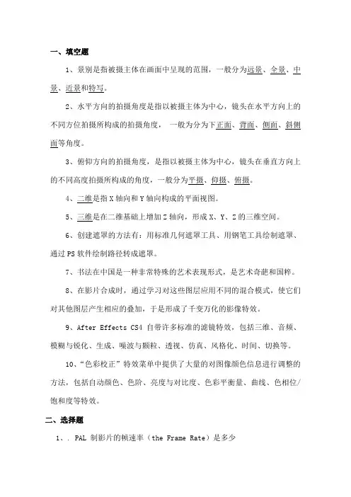 AE期末复习试题