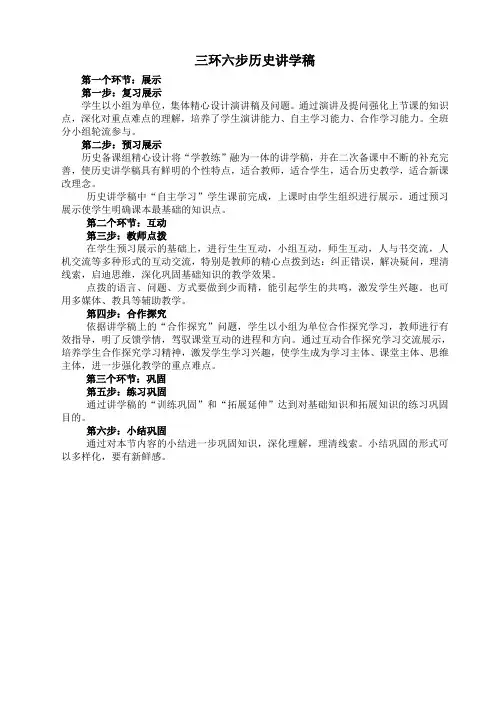 三环六步历史教学模式
