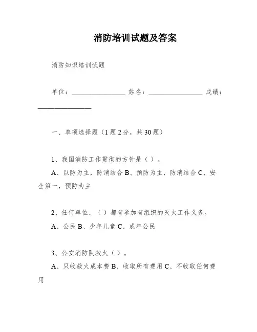 消防培训试题及答案