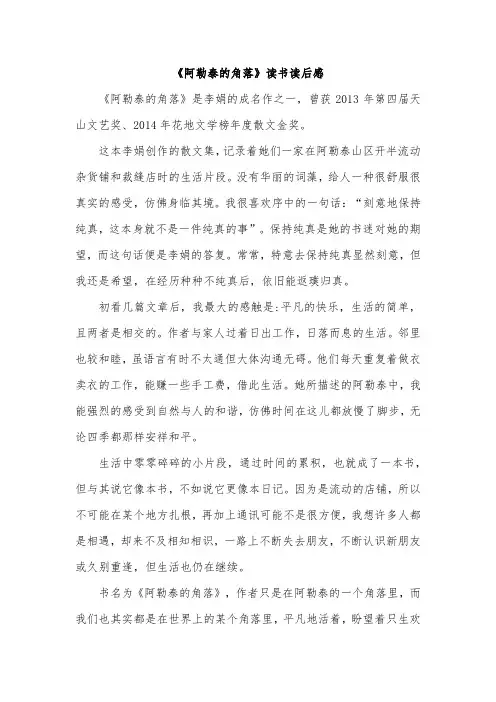 《阿勒泰的角落》读书读后感