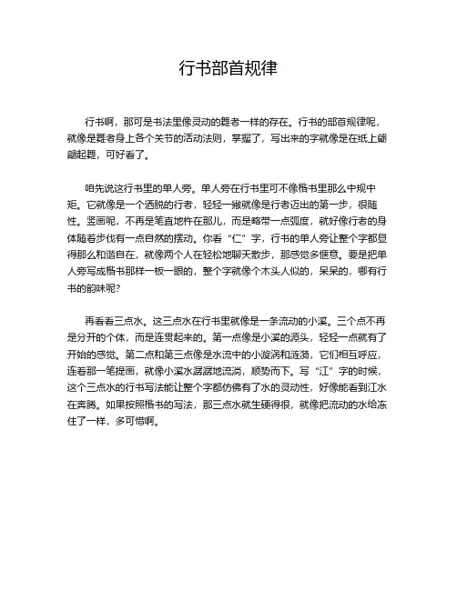 行书部首规律