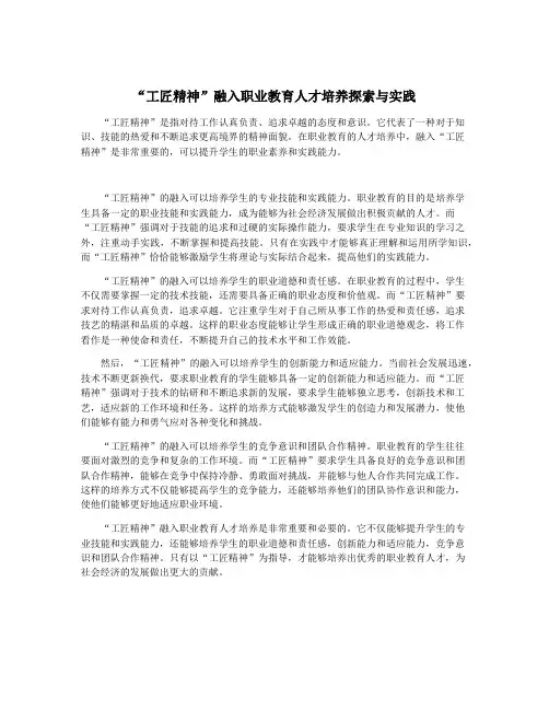 “工匠精神”融入职业教育人才培养探索与实践